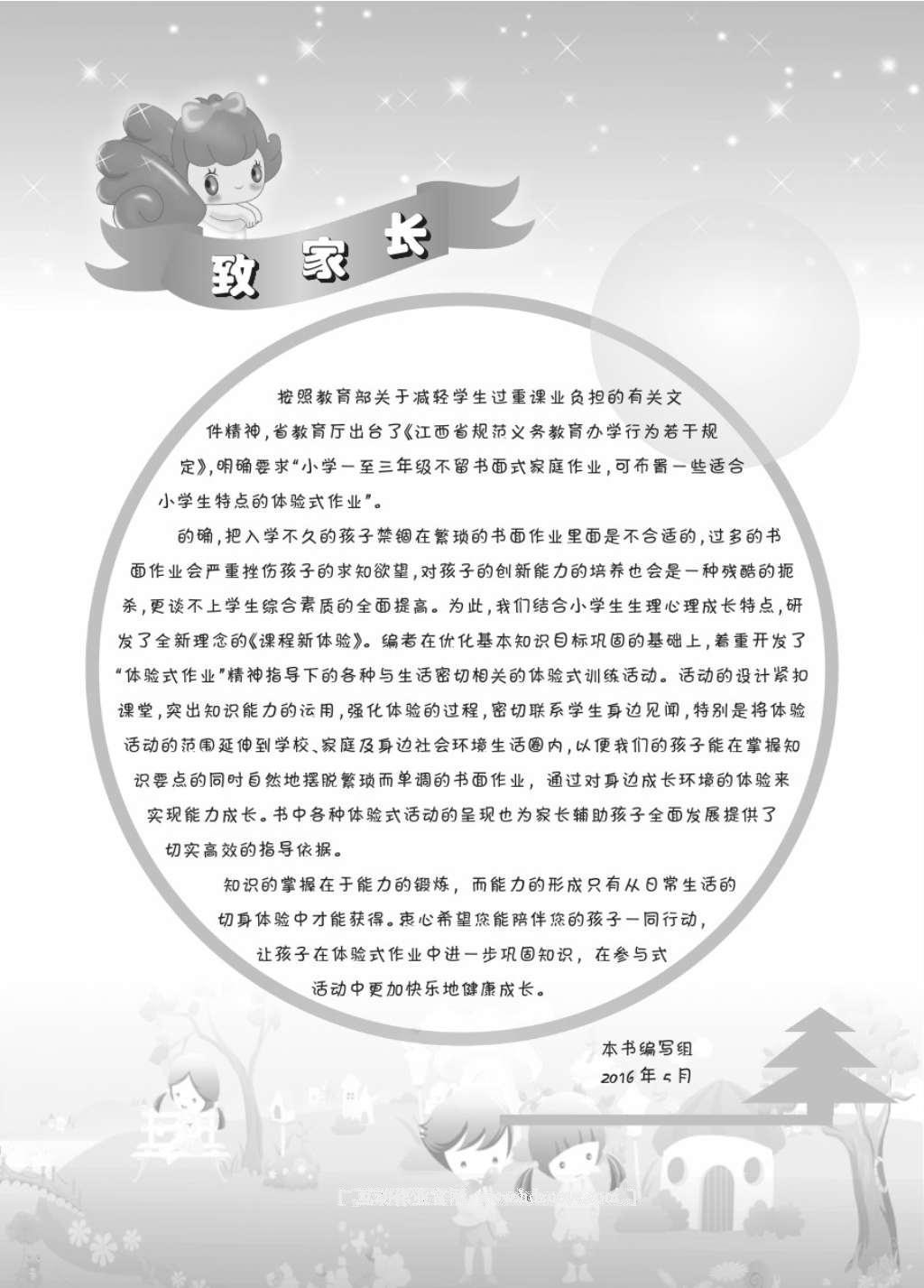 2016年芝麻開花課程新體驗二年級數(shù)學(xué)上冊北師大版 參考答案第2頁