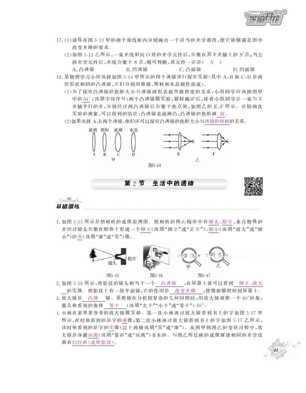 2016年作業(yè)本八年級(jí)物理上冊(cè)人教版江西教育出版社 參考答案第43頁(yè)