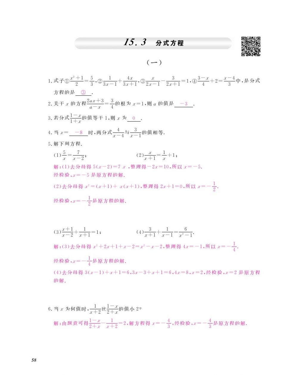 2016年作業(yè)本八年級(jí)數(shù)學(xué)上冊(cè)人教版江西教育出版社 參考答案第60頁(yè)