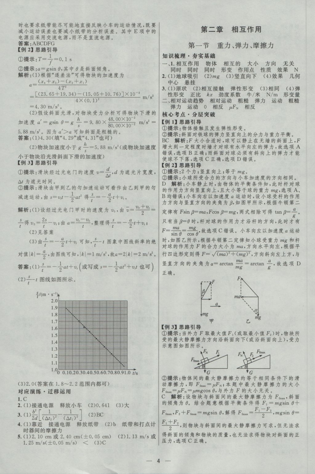 2017年高中總復習優(yōu)化設計一輪用書物理天津專版 參考答案第3頁