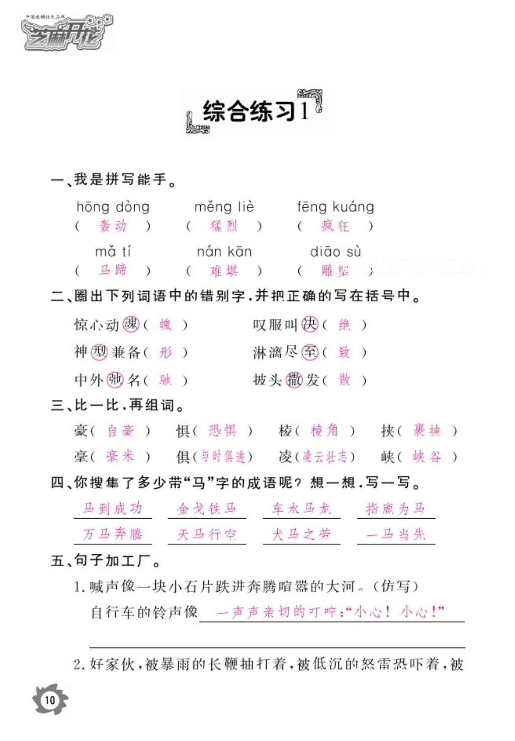 2016年作業(yè)本五年級(jí)語(yǔ)文上冊(cè)北師大版江西教育出版社 參考答案第12頁(yè)