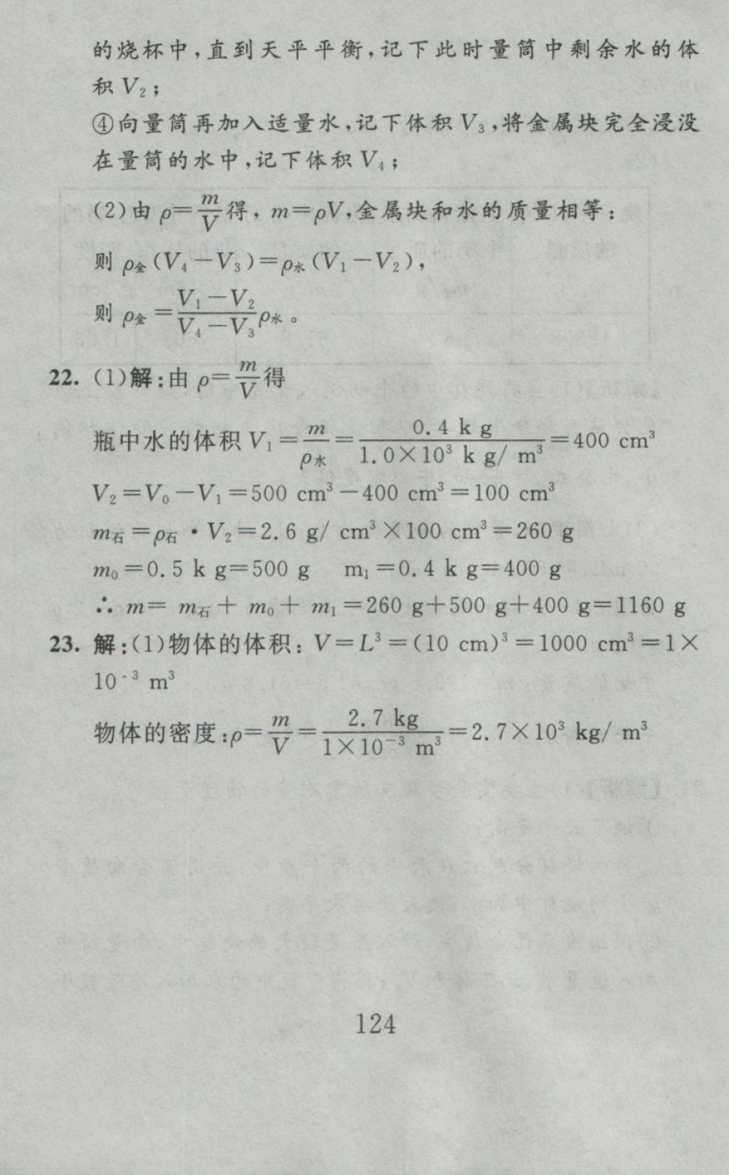 2016年高分計(jì)劃一卷通八年級(jí)物理上冊(cè)人教版 參考答案第48頁(yè)