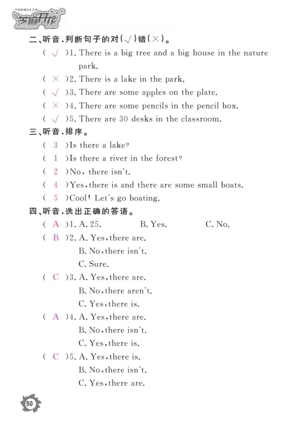 2016年作業(yè)本五年級英語上冊人教PEP版江西教育出版社 參考答案第52頁