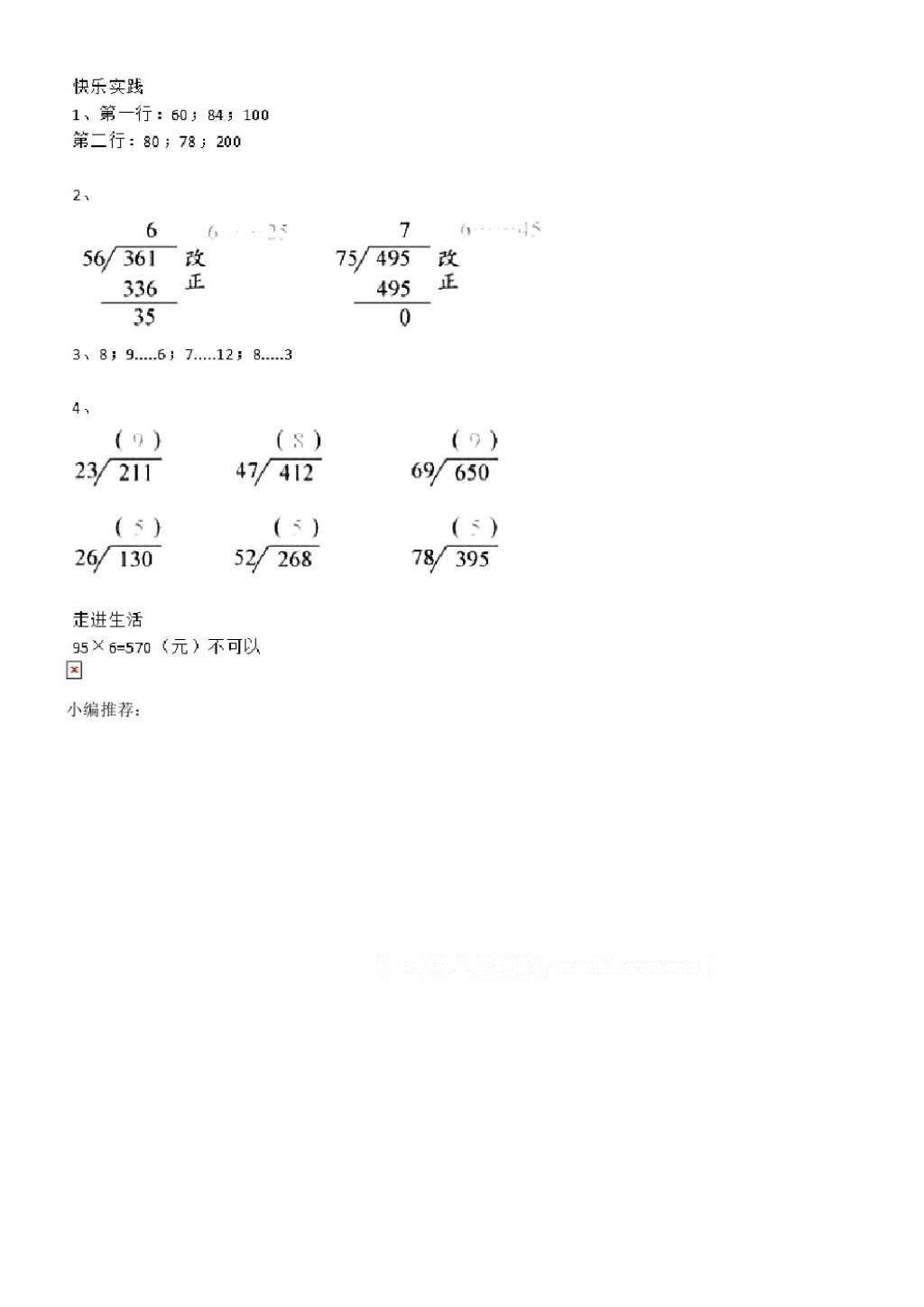 2016年數(shù)學(xué)作業(yè)本四年級上冊人教版江西教育出版社 參考答案第39頁