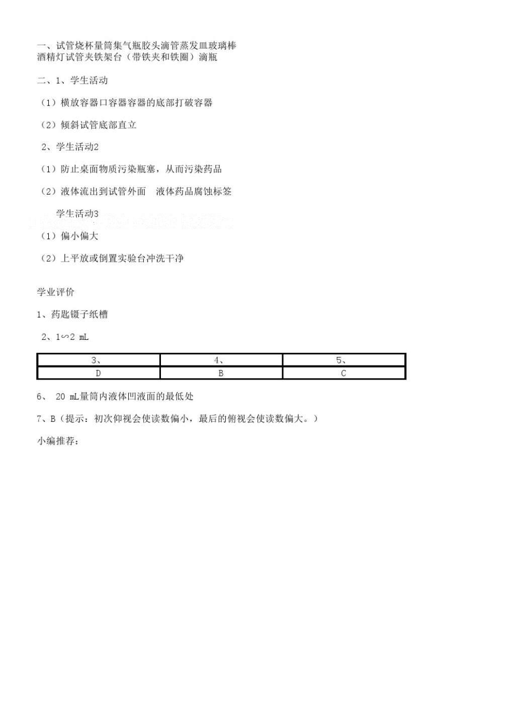 2016年阳光学业评价九年级化学上册人教版 参考答案第4页