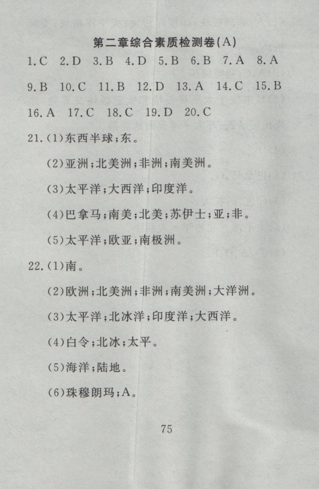 2016年高分計(jì)劃一卷通七年級(jí)地理上冊(cè)人教版 參考答案第15頁(yè)