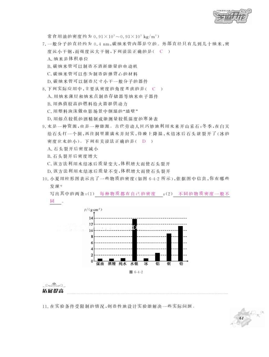 2016年物理作業(yè)本八年級上冊教科版江西教育出版社 參考答案第63頁