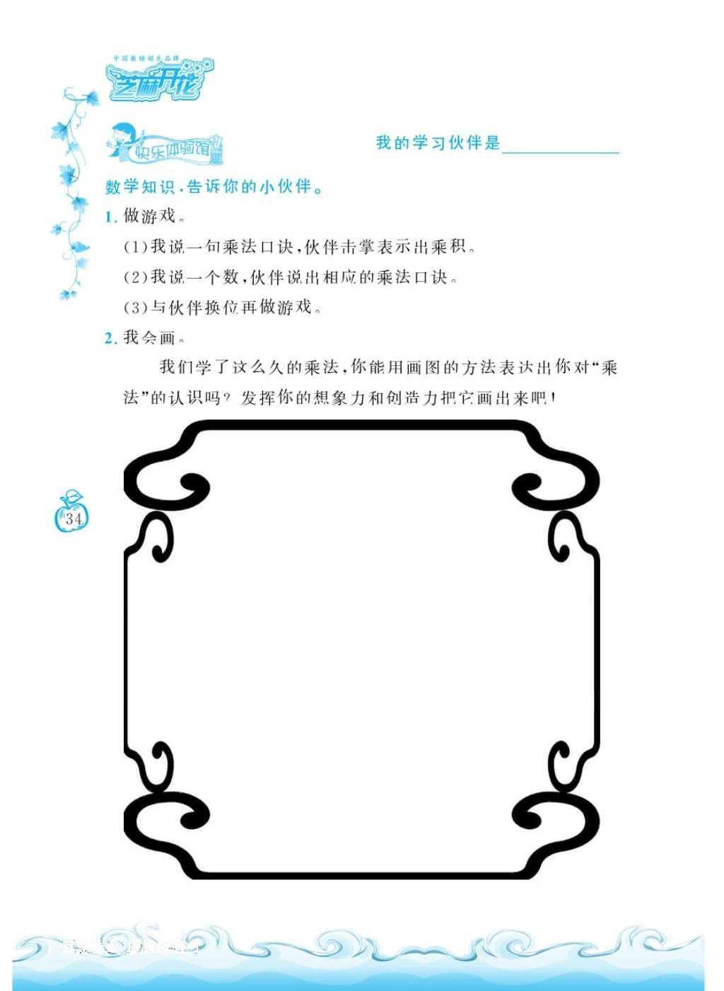 2016年芝麻開花課程新體驗二年級數(shù)學(xué)上冊北師大版 參考答案第37頁