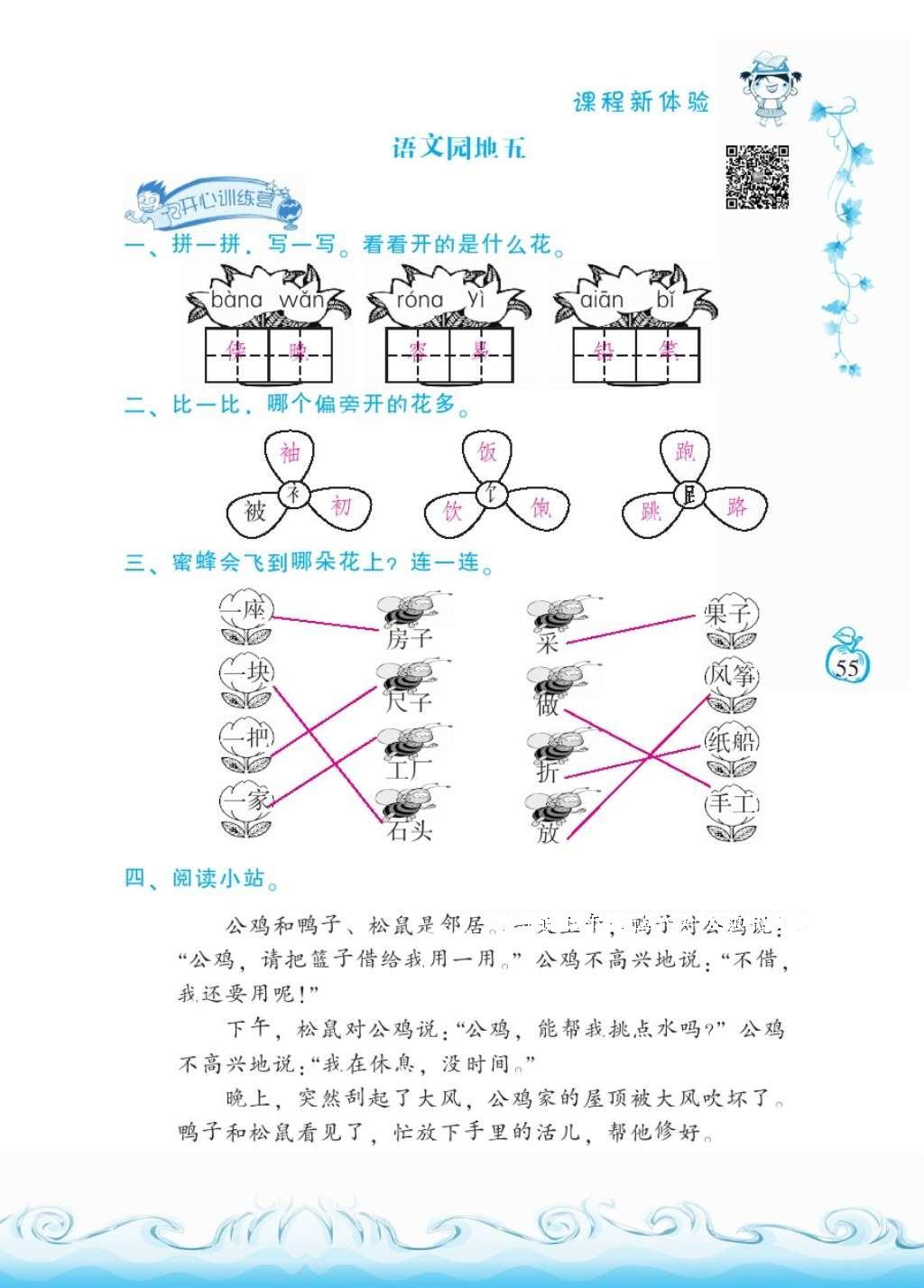 2016年芝麻开花课程新体验二年级语文上册人教版 参考答案第59页