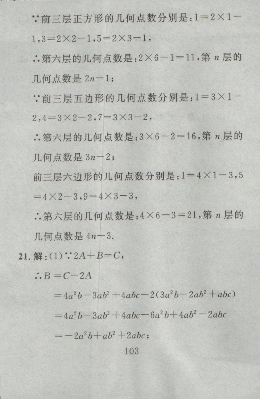 2016年高分計(jì)劃一卷通七年級數(shù)學(xué)上冊人教版 參考答案第19頁