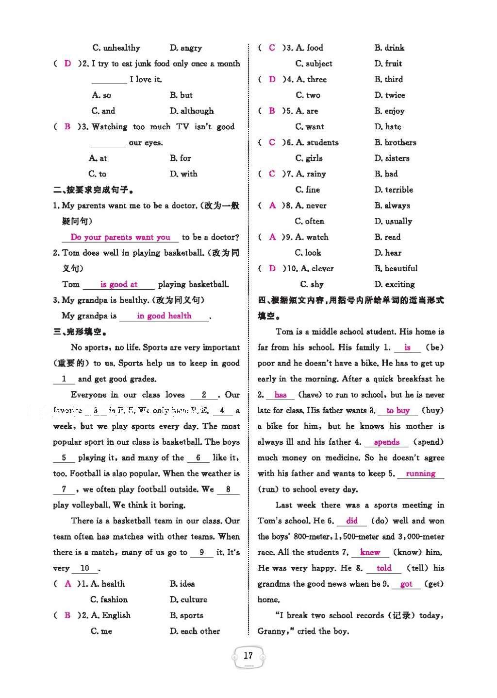 2016年領(lǐng)航新課標(biāo)練習(xí)冊(cè)八年級(jí)英語(yǔ)上冊(cè)人教版 參考答案第21頁(yè)