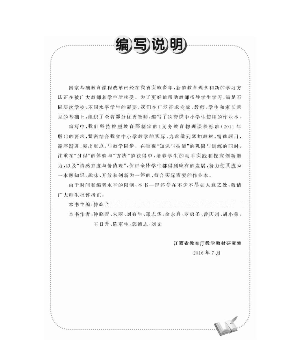 2016年作業(yè)本九年級(jí)物理全一冊(cè)教科版江西教育出版社 參考答案第1頁