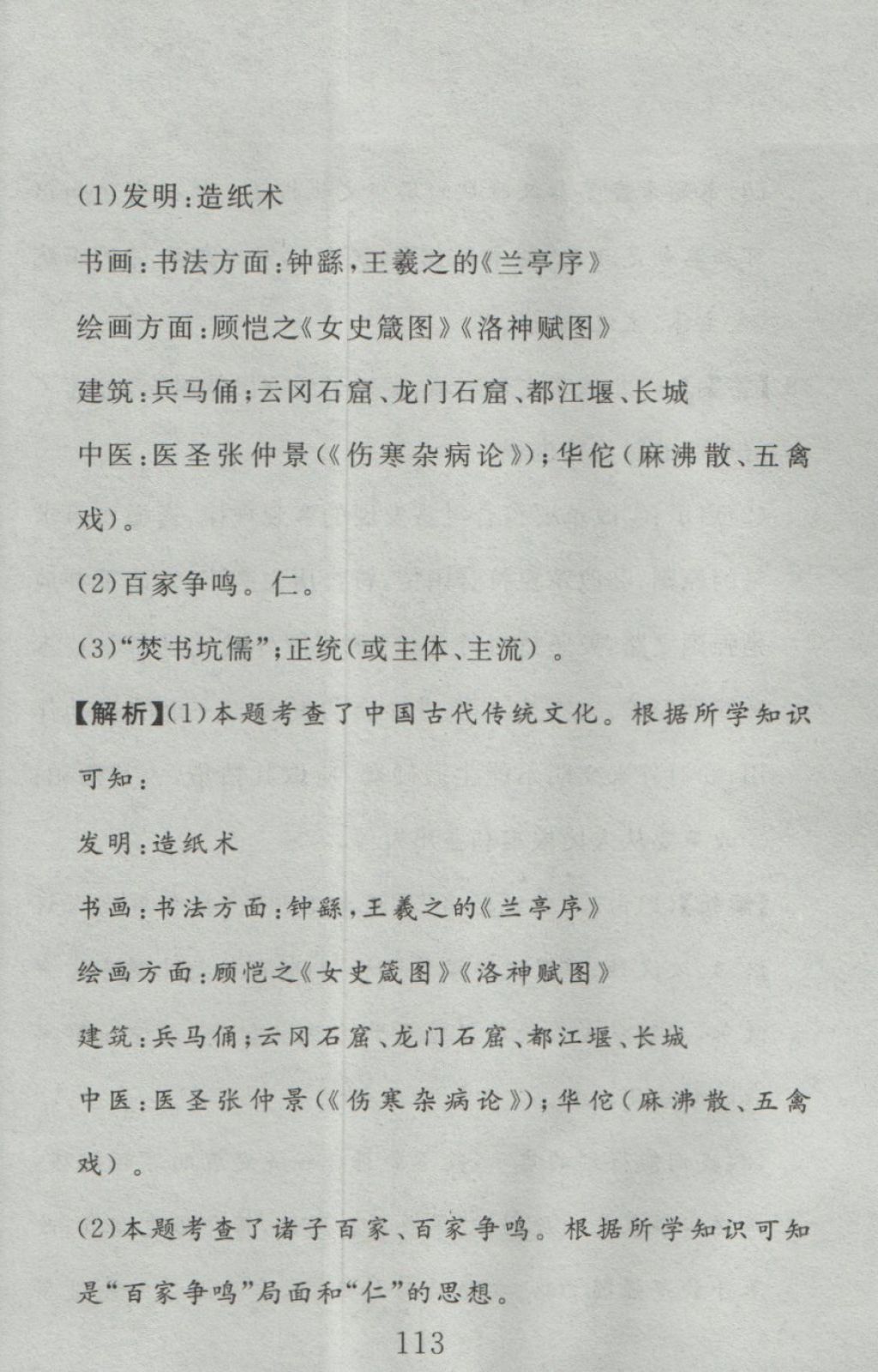 2016年高分計劃一卷通七年級歷史上冊人教版 參考答案第53頁