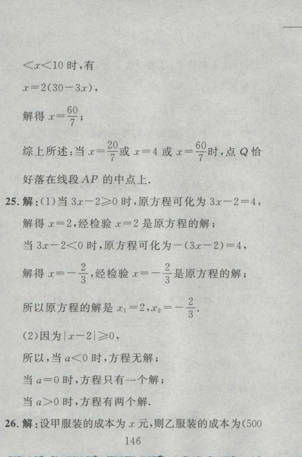 2016年高分計劃一卷通七年級數(shù)學上冊人教版 參考答案第62頁