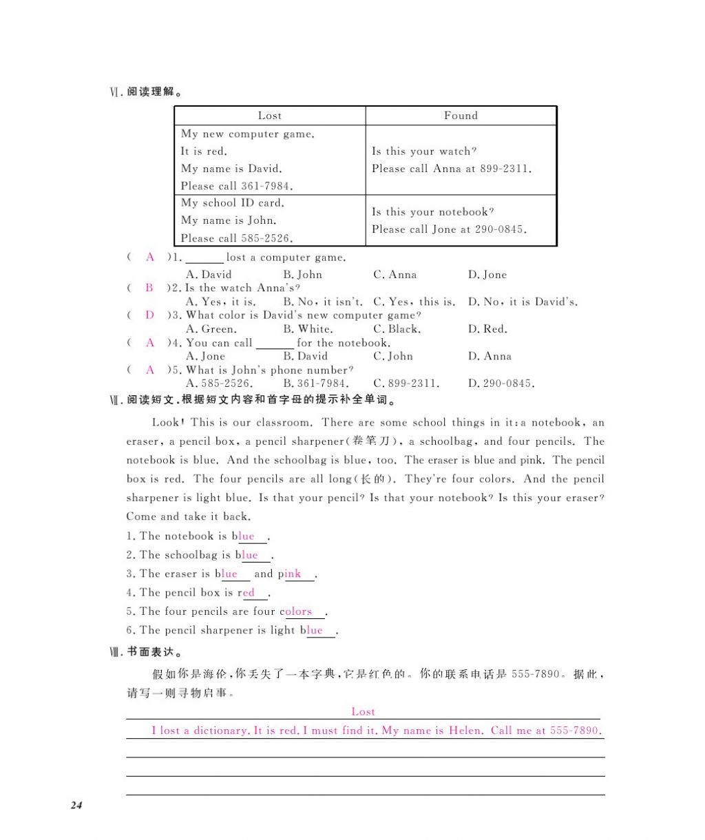 2016年作业本七年级英语上册人教版江西教育出版社 参考答案第26页