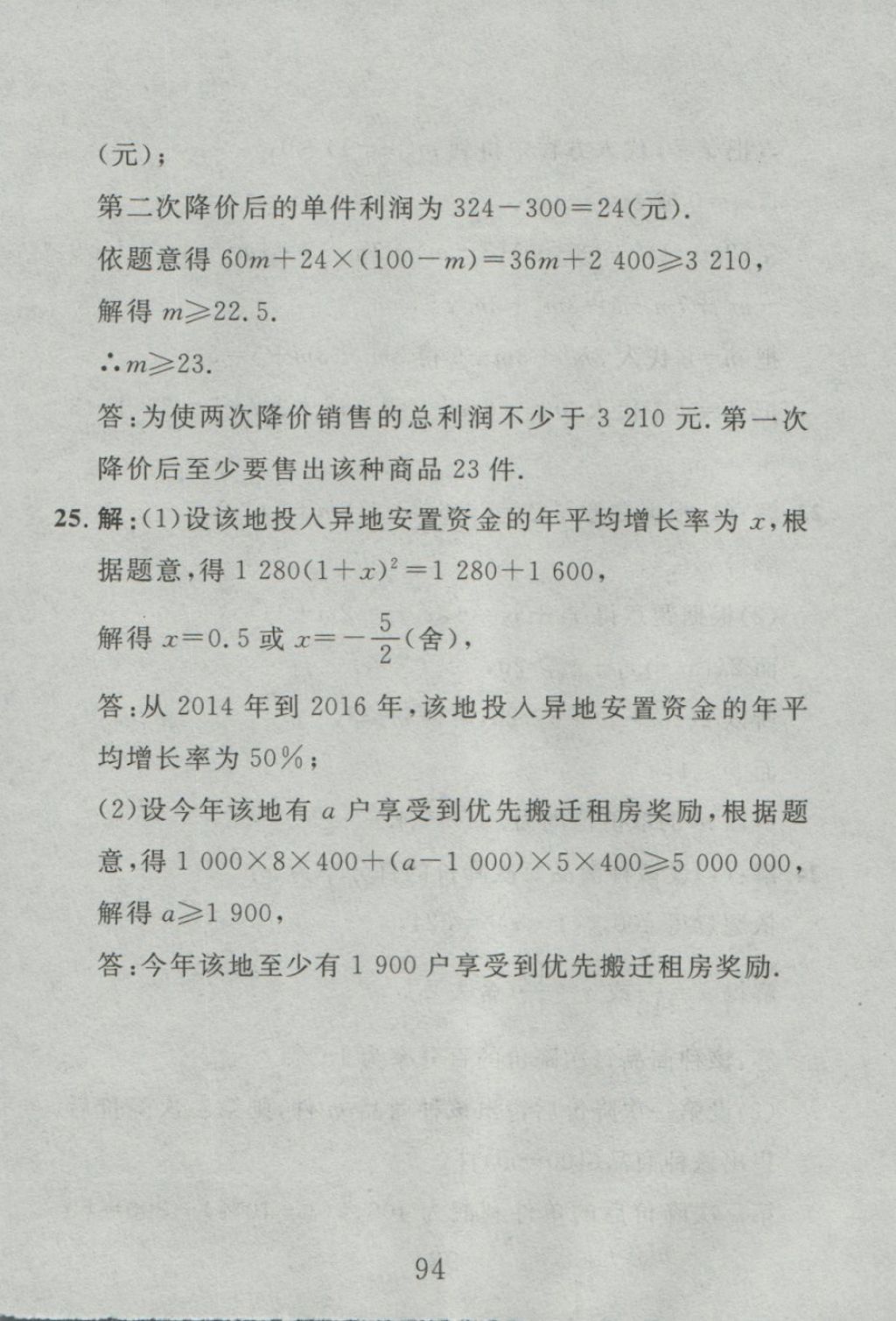 2016年高分計(jì)劃一卷通九年級(jí)數(shù)學(xué)全一冊(cè)人教版 參考答案第10頁(yè)