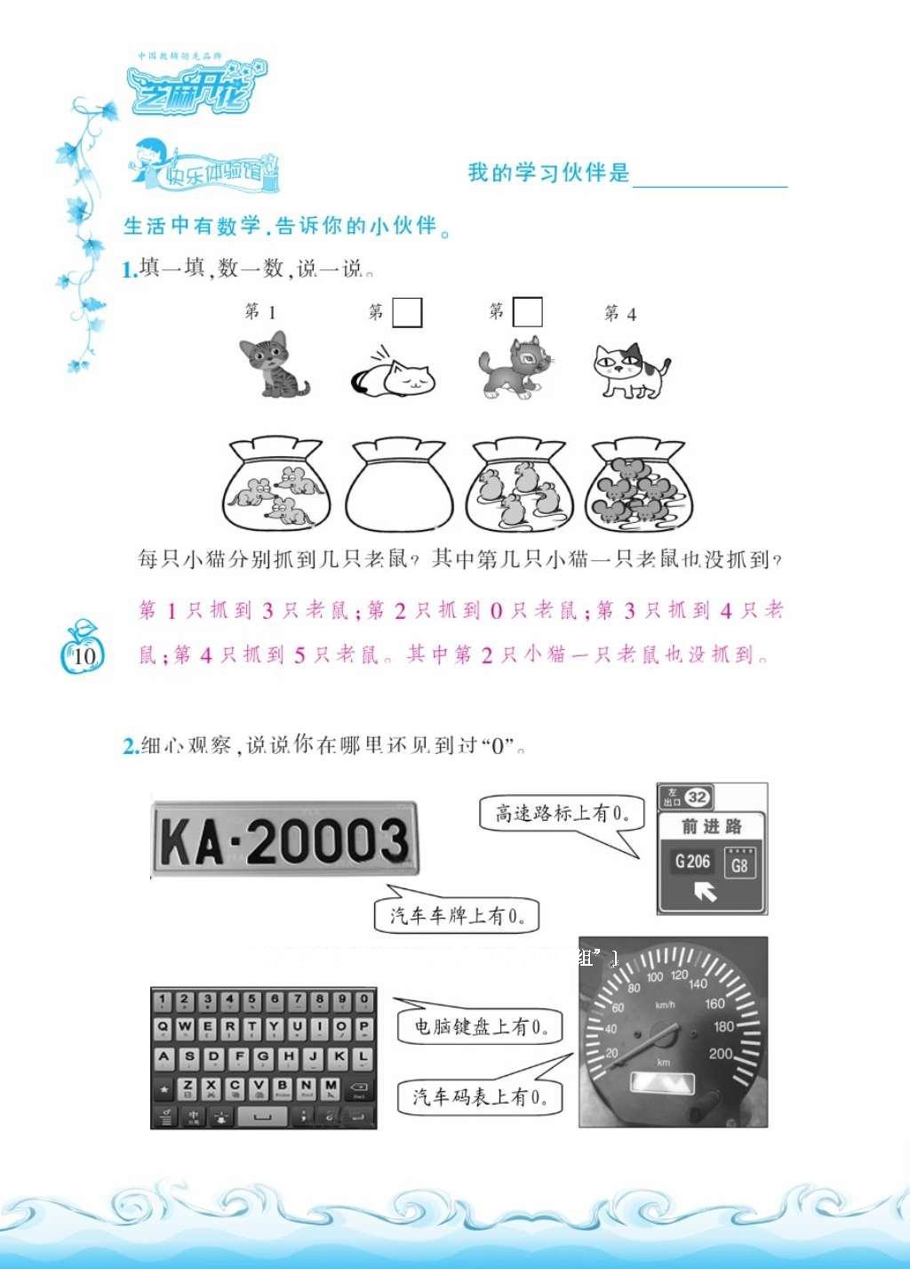 2016年芝麻開花課程新體驗一年級數(shù)學(xué)上冊北師大版 參考答案第13頁