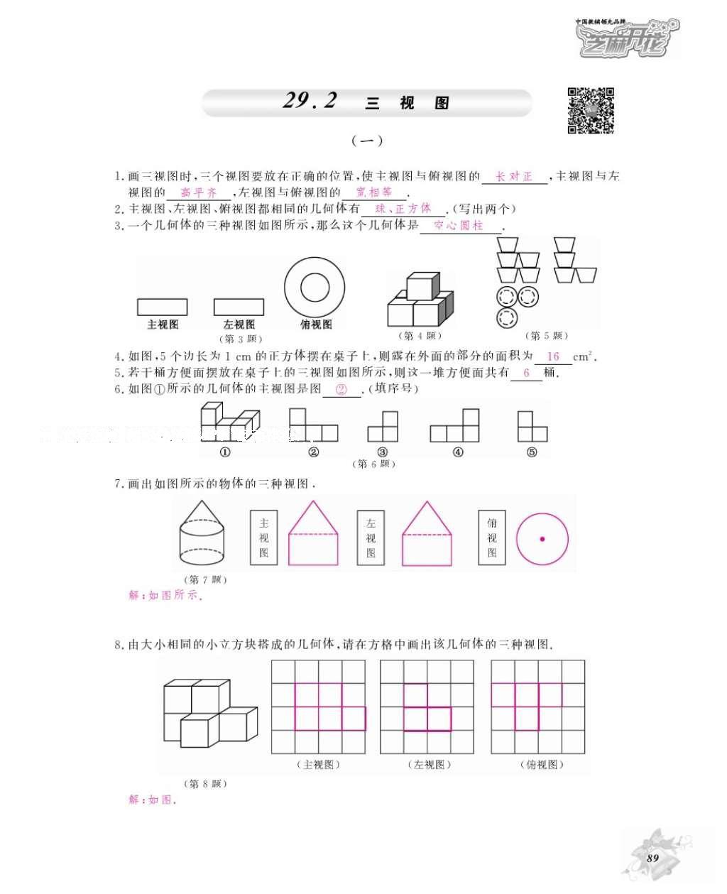 2016年数学作业本九年级全一册人教版江西教育出版社 参考答案第92页