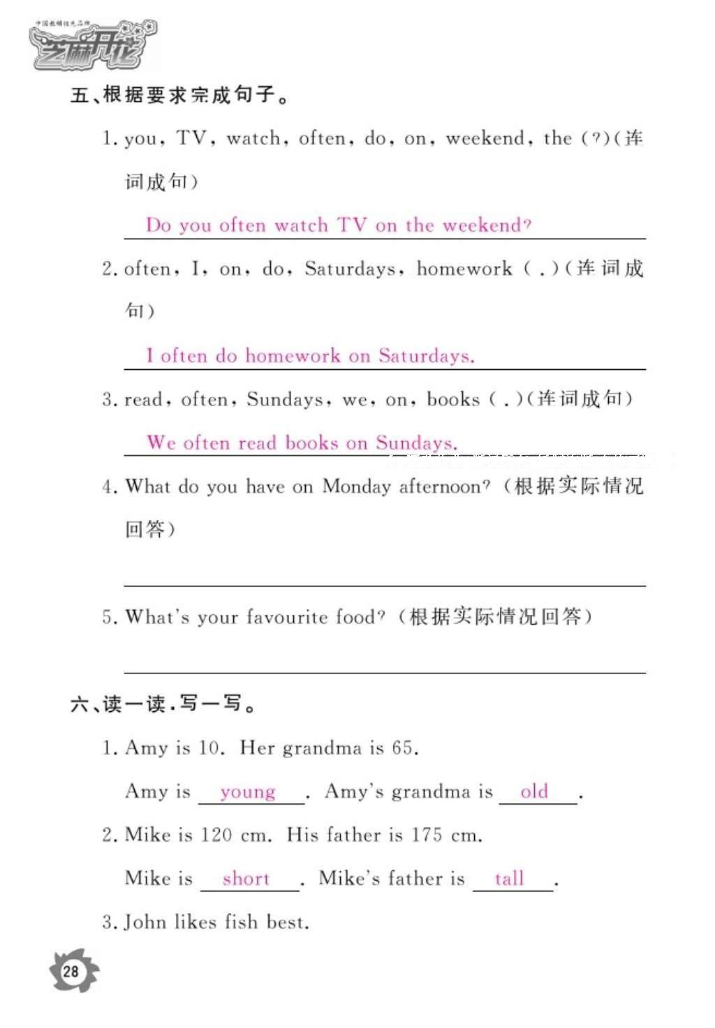 2016年作業(yè)本五年級(jí)英語(yǔ)上冊(cè)人教PEP版江西教育出版社 參考答案第30頁(yè)