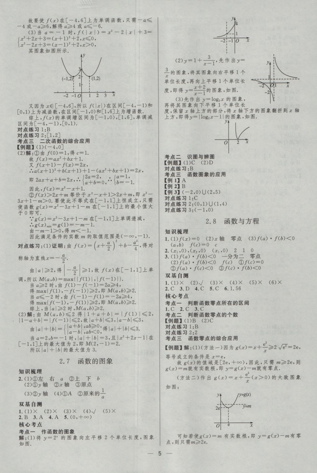 2017年高中總復(fù)習(xí)優(yōu)化設(shè)計(jì)理科數(shù)學(xué)天津?qū)０?nbsp;參考答案第4頁(yè)