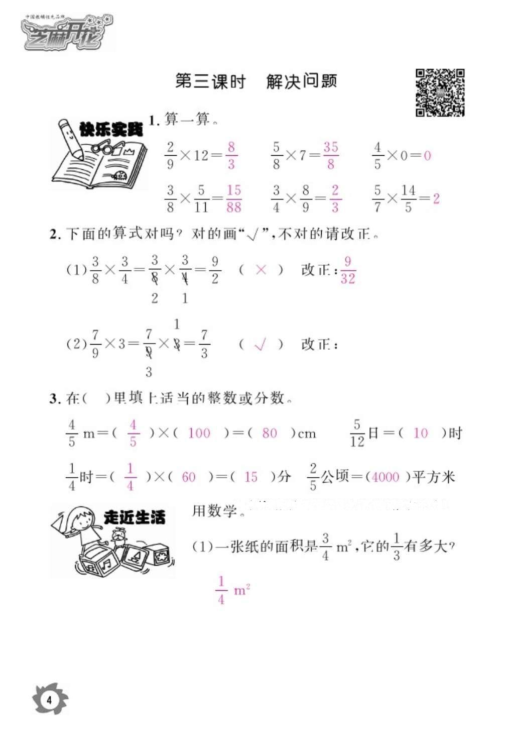 2016年數(shù)學(xué)作業(yè)本六年級(jí)上冊(cè)人教版江西教育出版社 參考答案第6頁(yè)