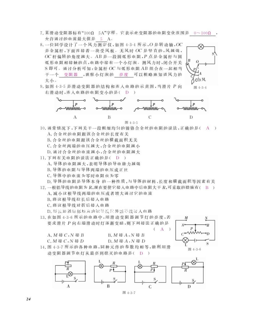 2016年作業(yè)本九年級物理全一冊教科版江西教育出版社 參考答案第26頁