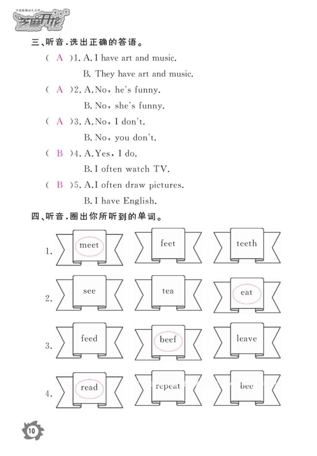 2016年作業(yè)本五年級英語上冊人教PEP版江西教育出版社 參考答案第12頁