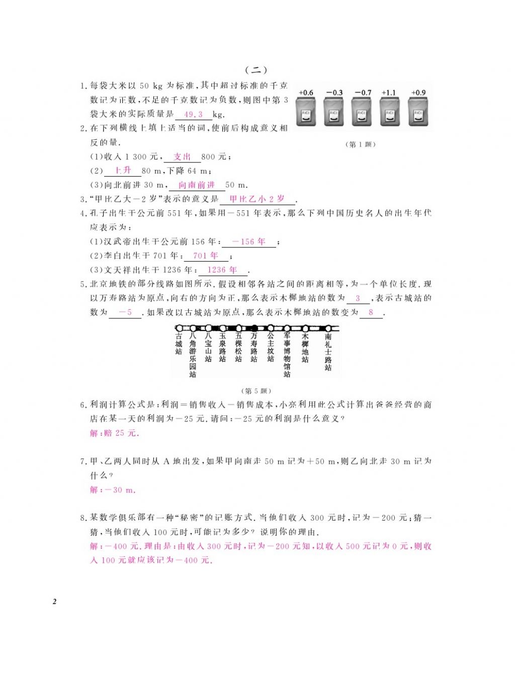 2016年作业本七年级数学上册人教版江西教育出版社 参考答案第4页