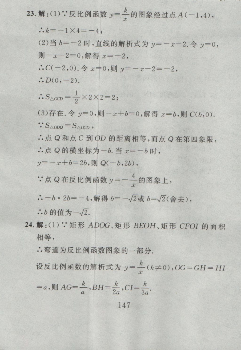 2016年高分计划一卷通九年级数学全一册人教版 参考答案第63页