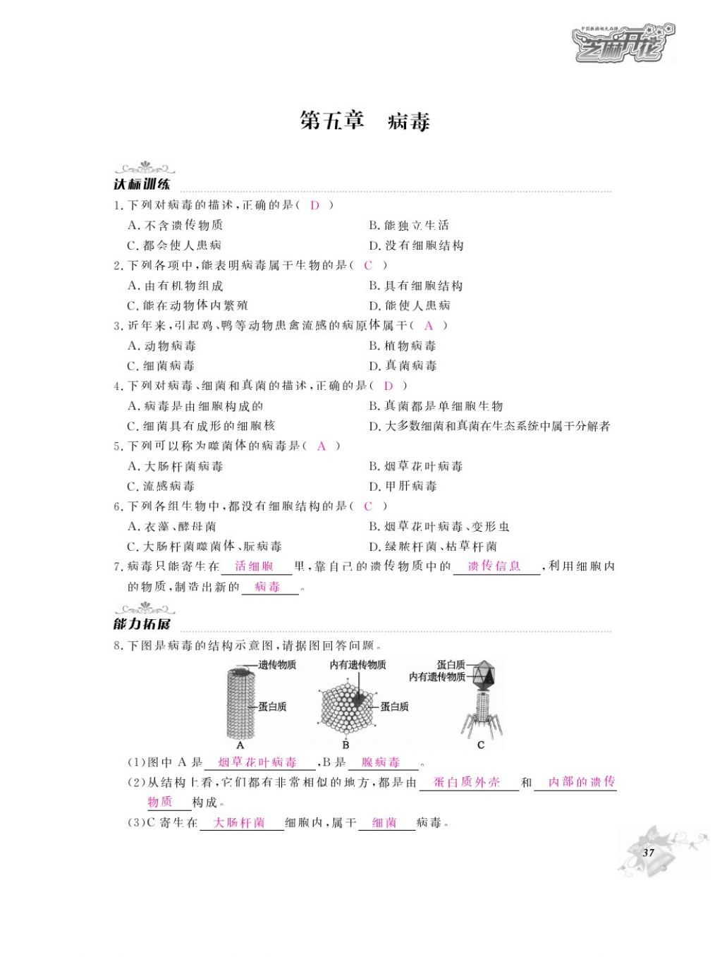 2016年作業(yè)本八年級生物上冊人教版江西教育出版社 參考答案第39頁