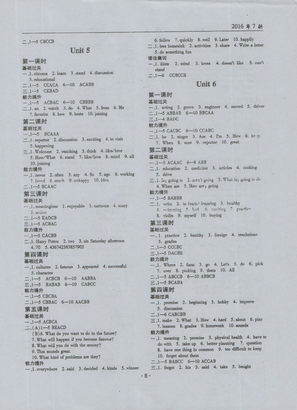 2016年文科愛好者八年級(jí)英語上冊第7期 參考答案第4頁