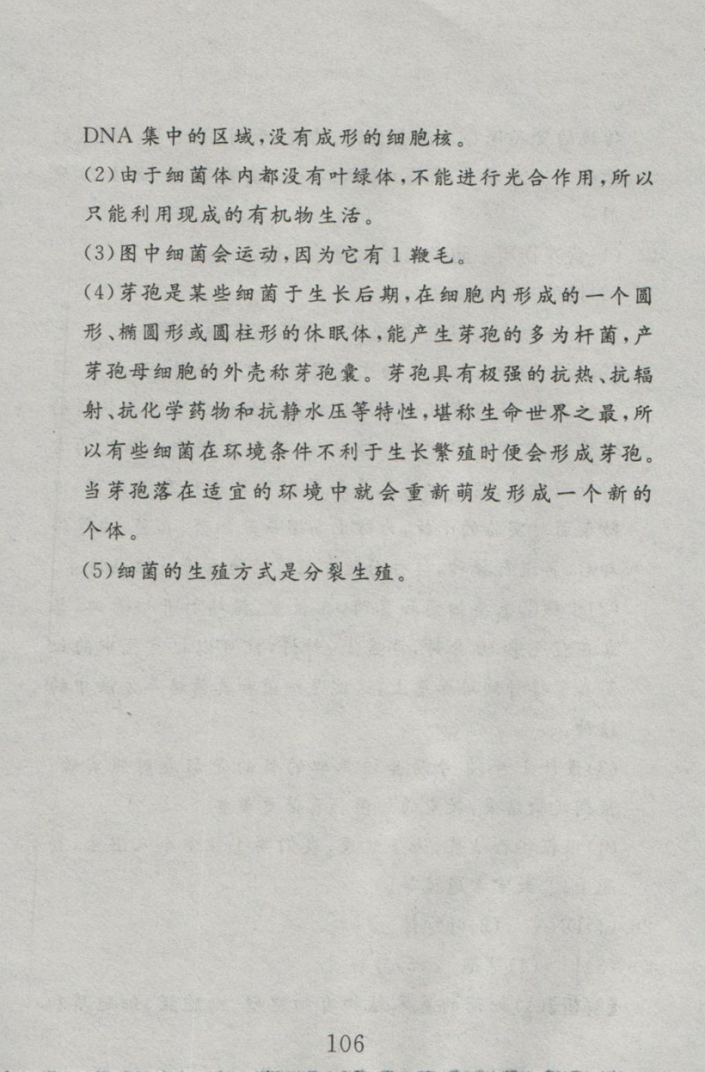 2016年高分計劃一卷通八年級生物上冊人教版 參考答案第46頁