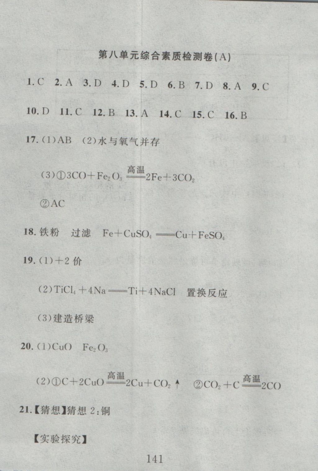 2016年高分计划一卷通九年级化学全一册人教版 参考答案第49页