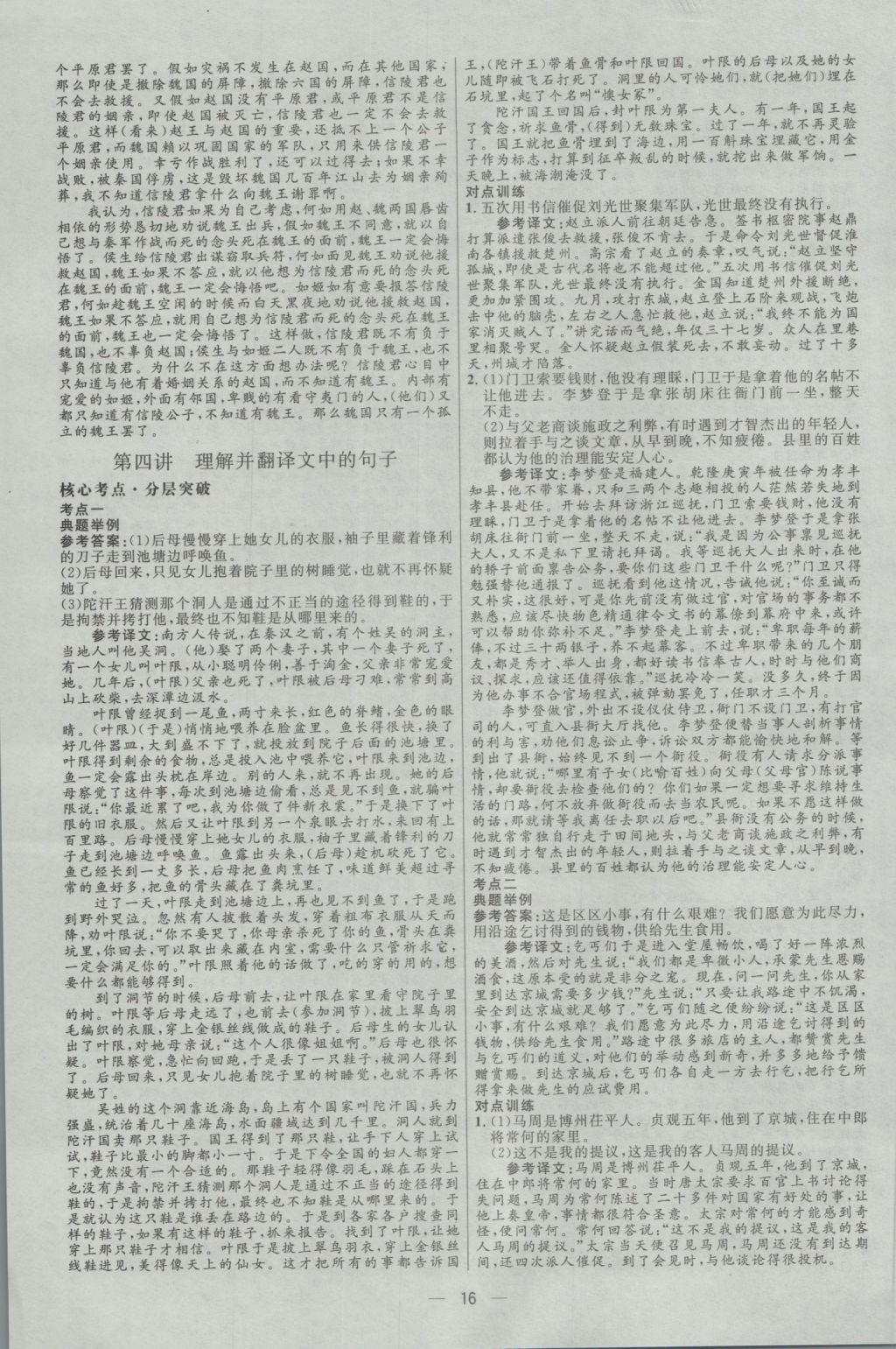 2017年高中總復(fù)習(xí)優(yōu)化設(shè)計(jì)一輪用書(shū)語(yǔ)文天津?qū)０?nbsp;參考答案第15頁(yè)