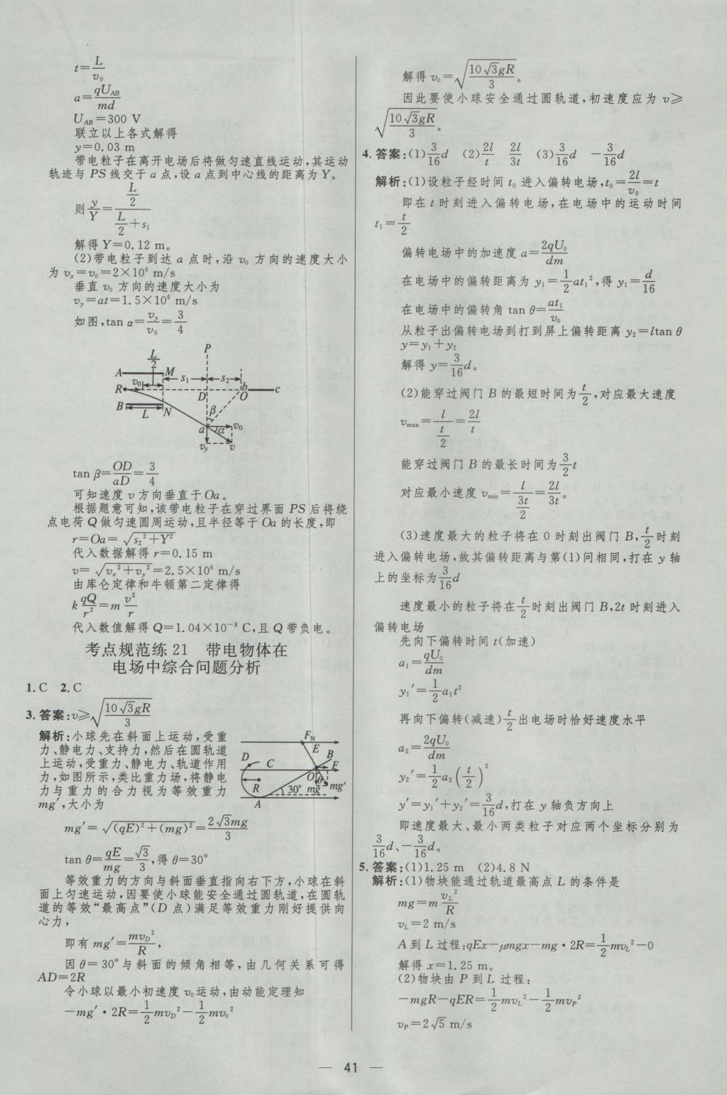 2017年高中總復(fù)習(xí)優(yōu)化設(shè)計一輪用書物理天津?qū)０?nbsp;參考答案第40頁