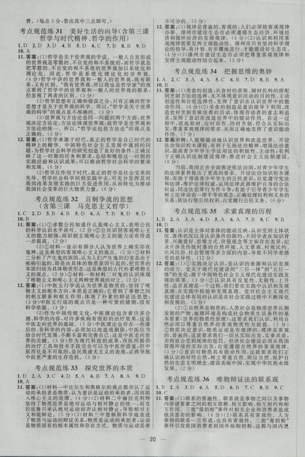 2017年高中總復(fù)習(xí)優(yōu)化設(shè)計(jì)一輪用書思想政治天津?qū)０?nbsp;參考答案第19頁