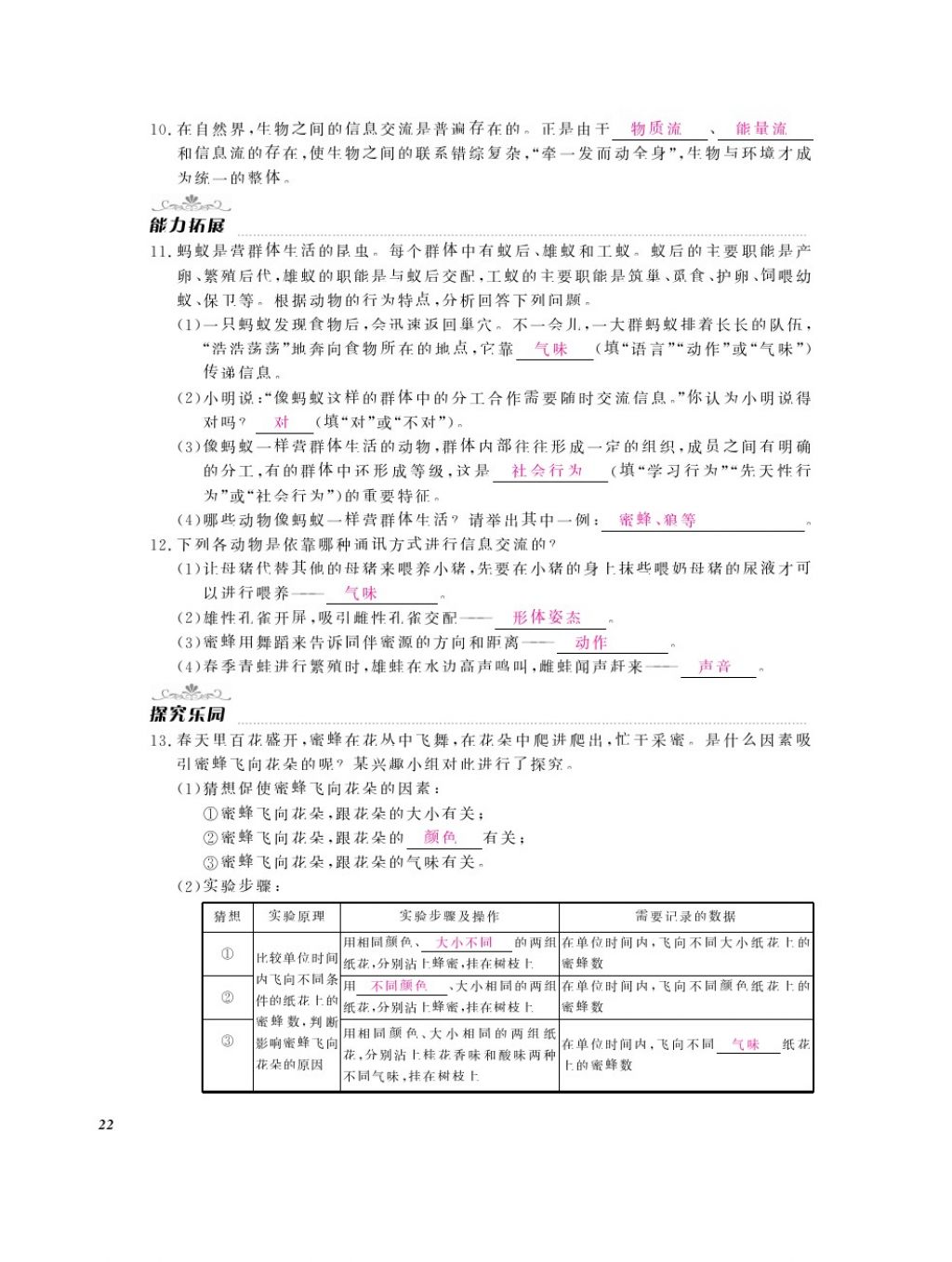 2016年作業(yè)本八年級(jí)生物上冊人教版江西教育出版社 參考答案第24頁