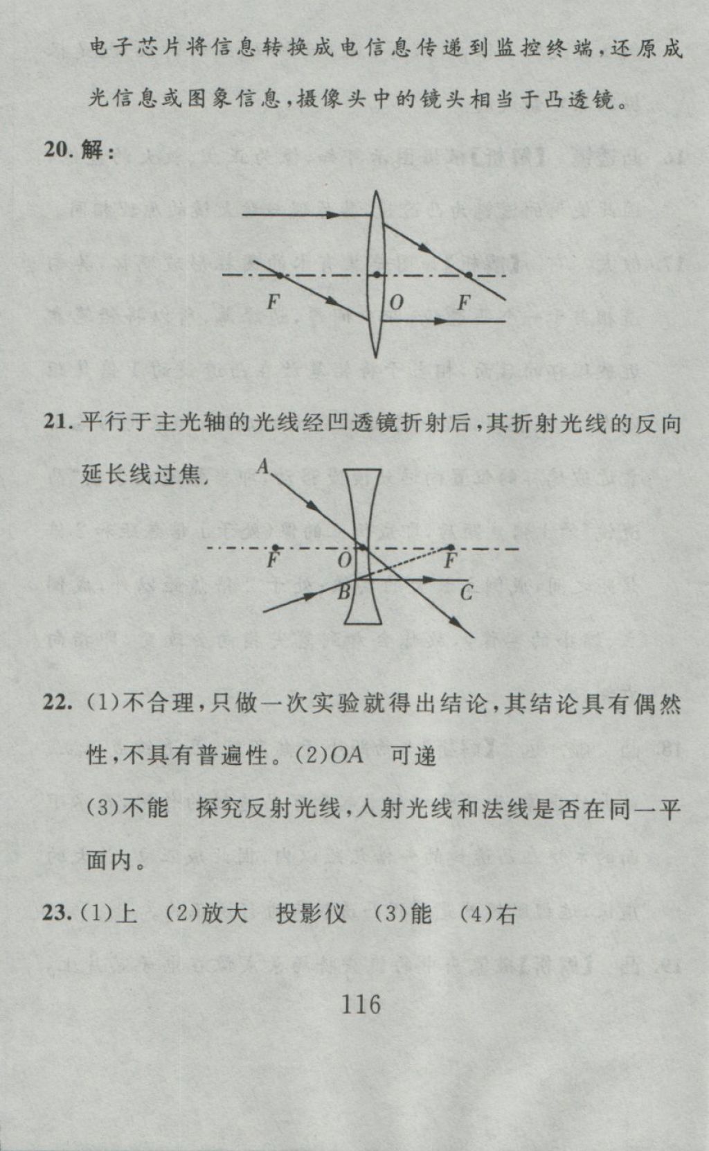 2016年高分計(jì)劃一卷通八年級(jí)物理上冊(cè)人教版 參考答案第40頁(yè)