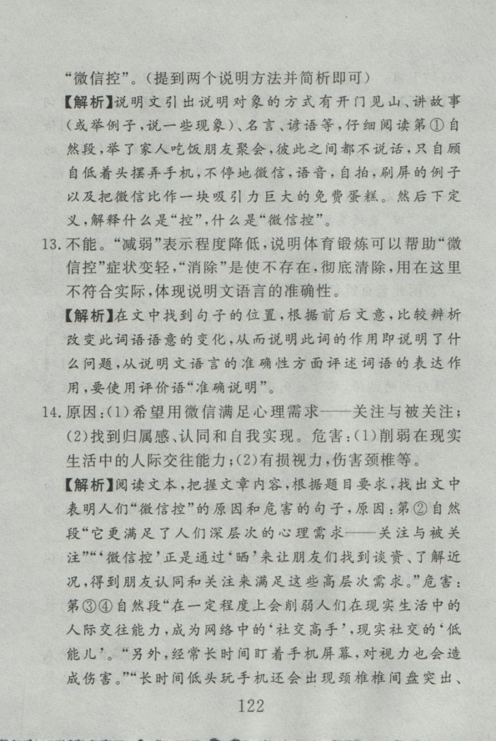 2016年高分计划一卷通九年级语文全一册江苏版 参考答案第50页