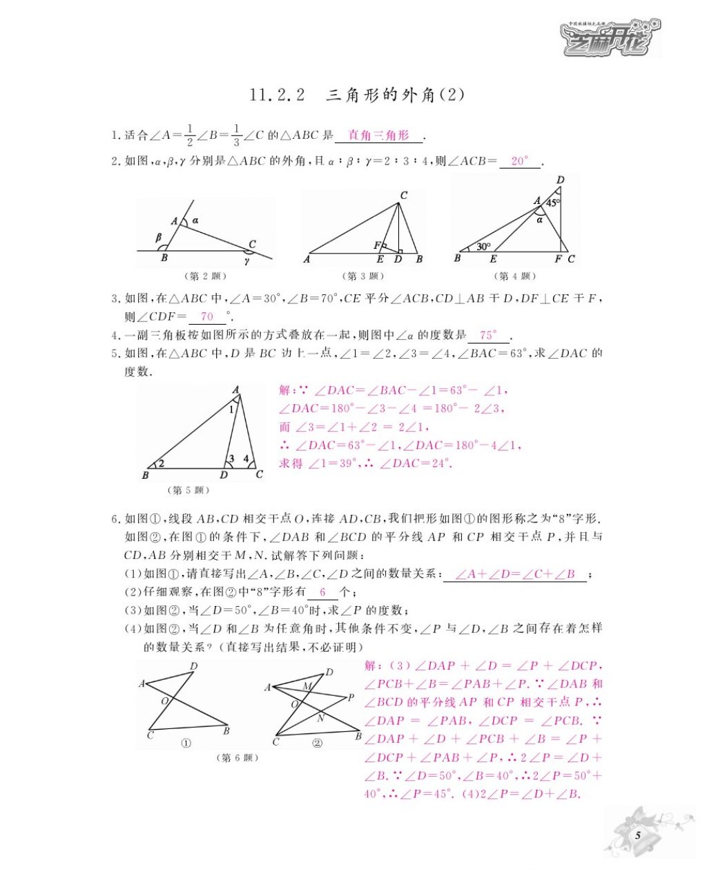 2016年作業(yè)本八年級(jí)數(shù)學(xué)上冊(cè)人教版江西教育出版社 參考答案第7頁(yè)