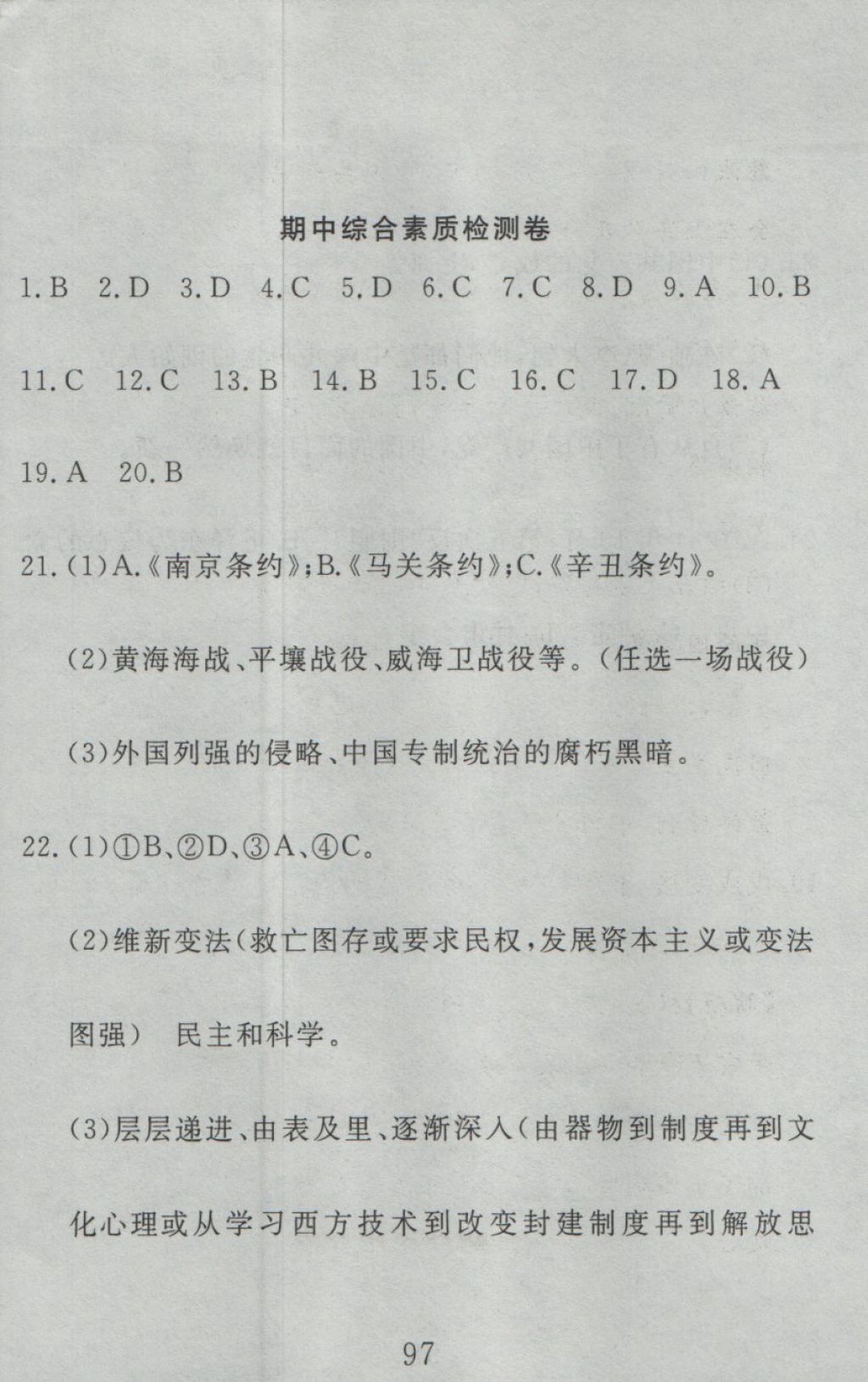 2016年高分计划一卷通八年级历史上册人教版 参考答案第37页