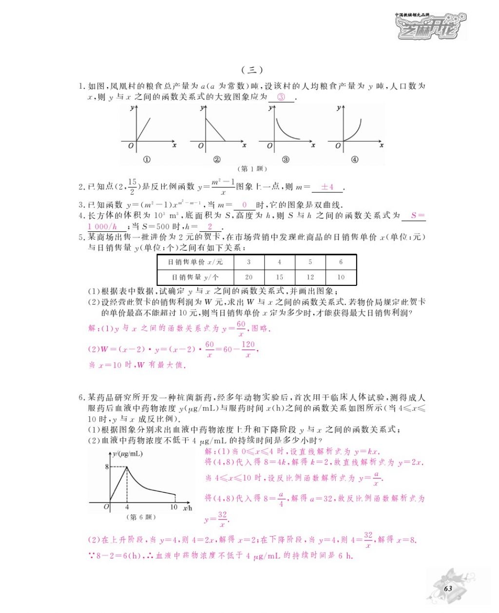 2016年作業(yè)本九年級(jí)數(shù)學(xué)全一冊(cè)人教版江西教育出版社 參考答案第66頁(yè)