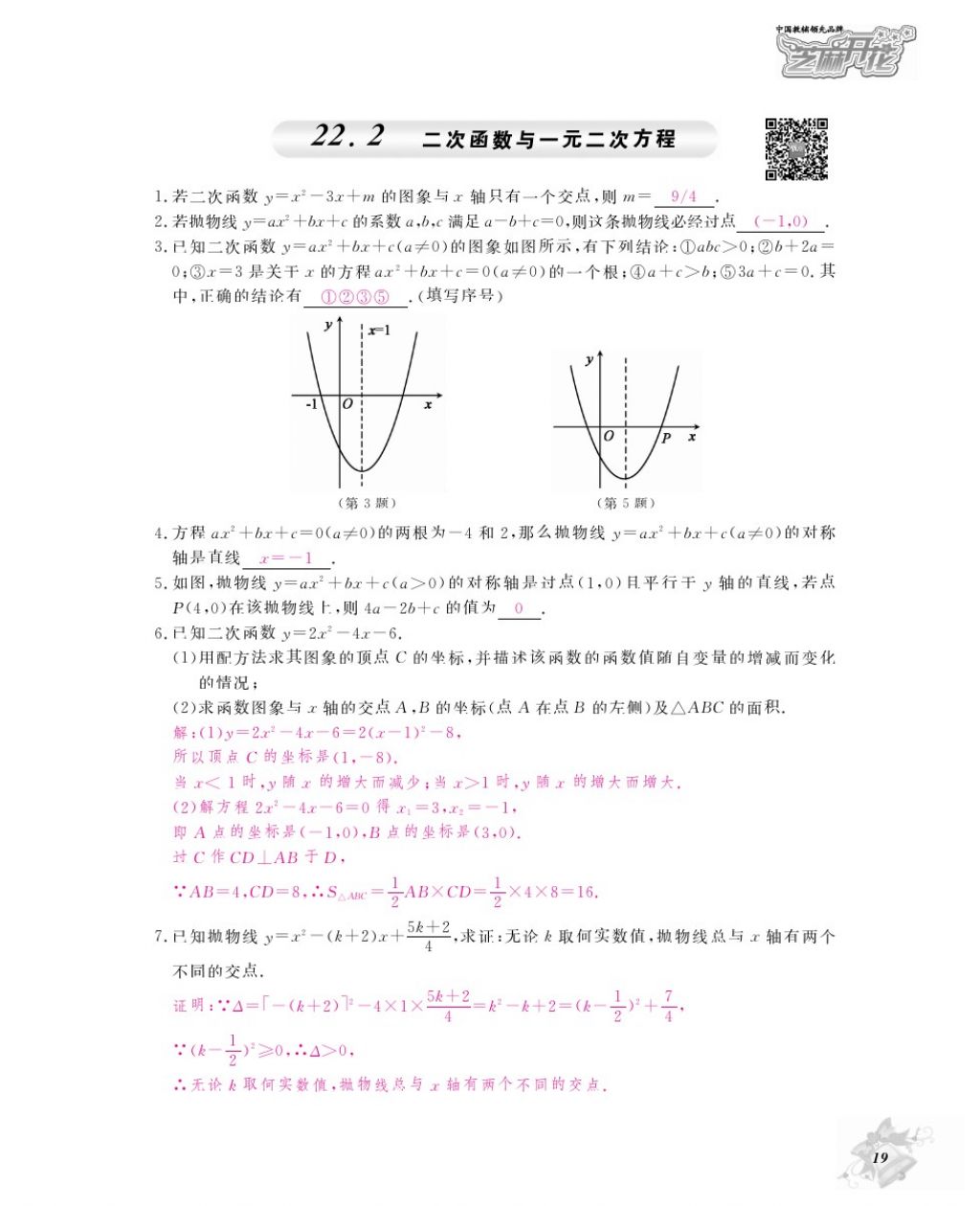 2016年作業(yè)本九年級(jí)數(shù)學(xué)全一冊(cè)人教版江西教育出版社 參考答案第22頁(yè)