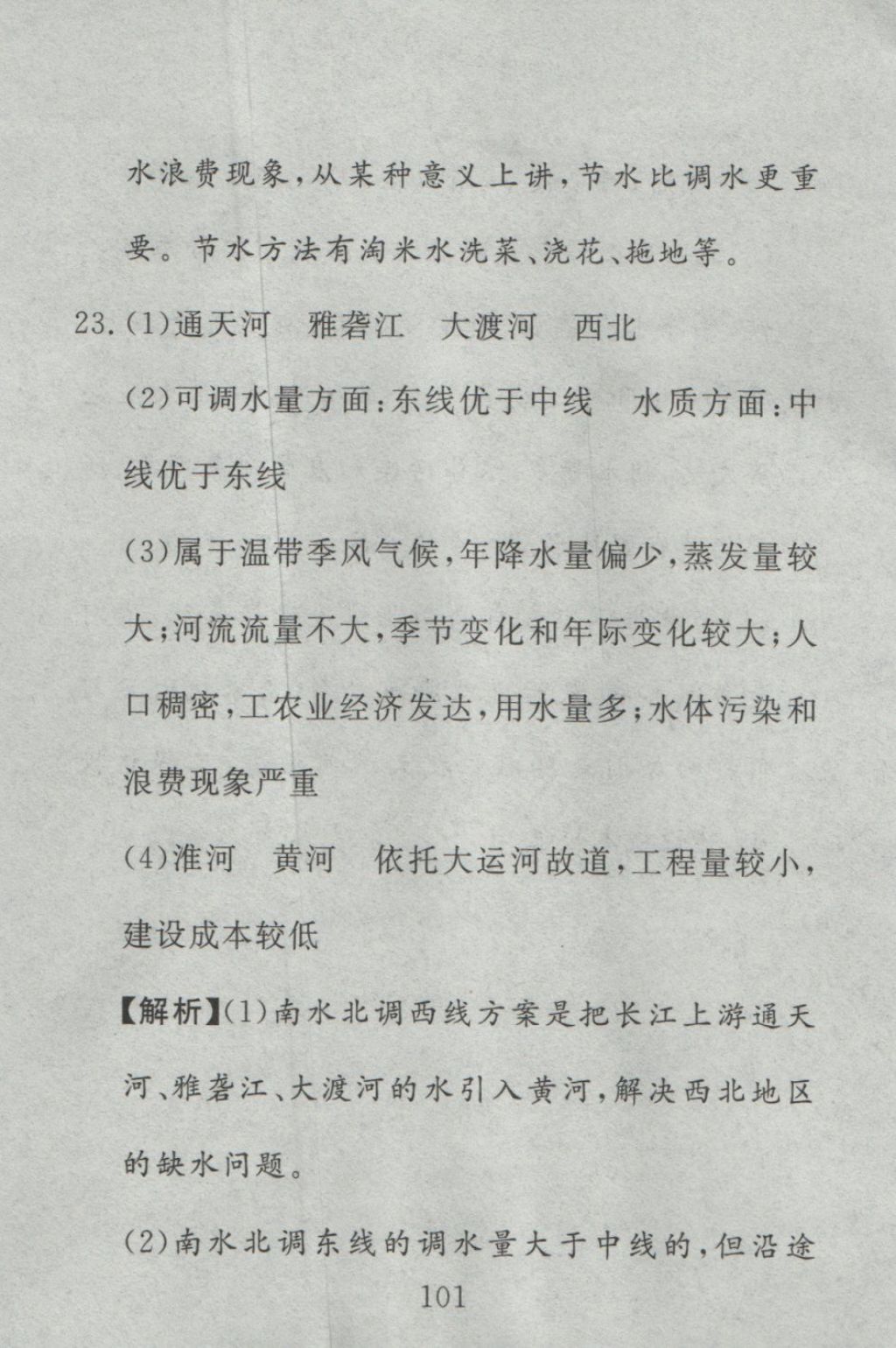 2016年高分計劃一卷通八年級地理上冊人教版 參考答案第41頁