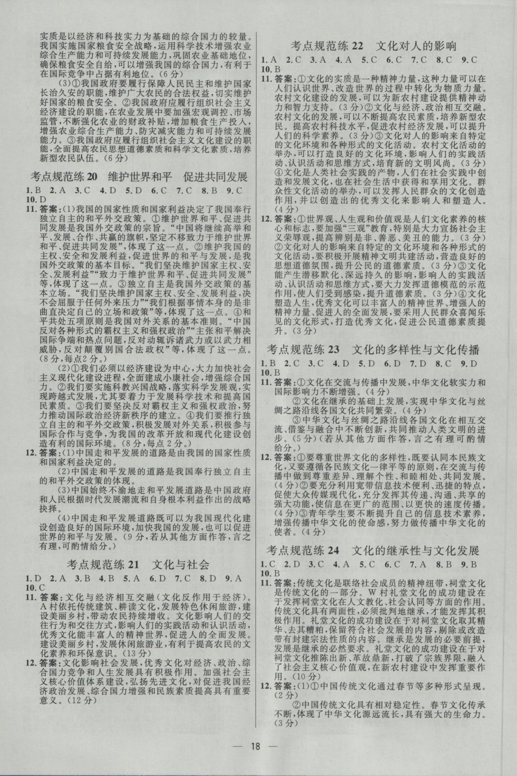 2017年高中總復(fù)習(xí)優(yōu)化設(shè)計(jì)一輪用書思想政治天津?qū)０?nbsp;參考答案第17頁