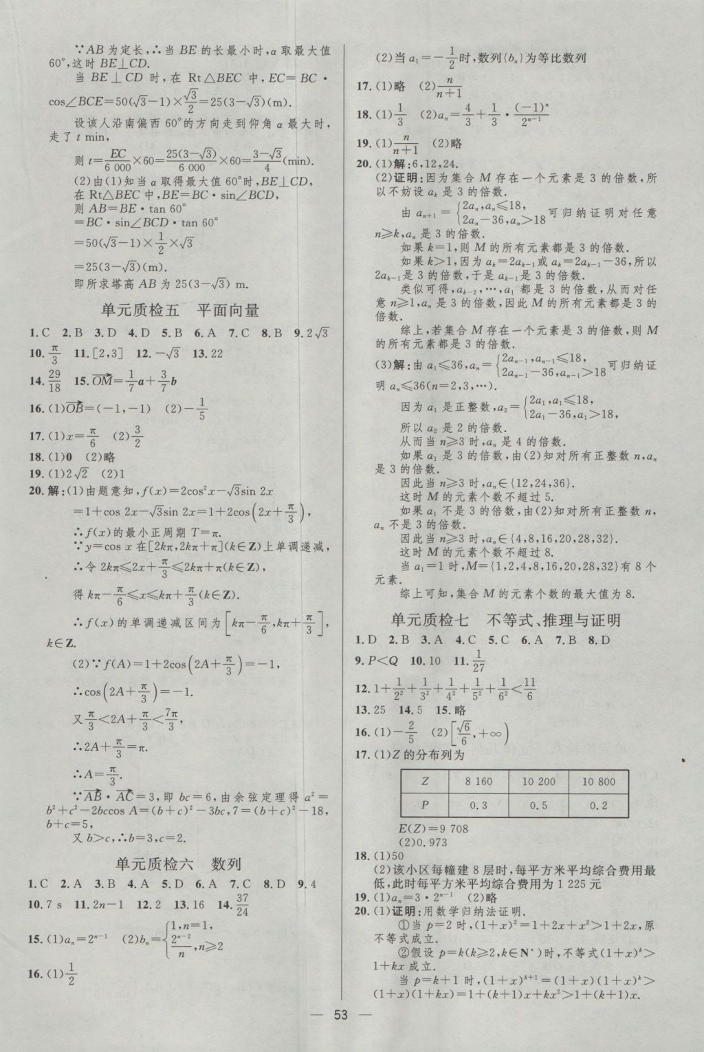 2017年高中總復(fù)習優(yōu)化設(shè)計理科數(shù)學天津?qū)０?nbsp;參考答案第52頁