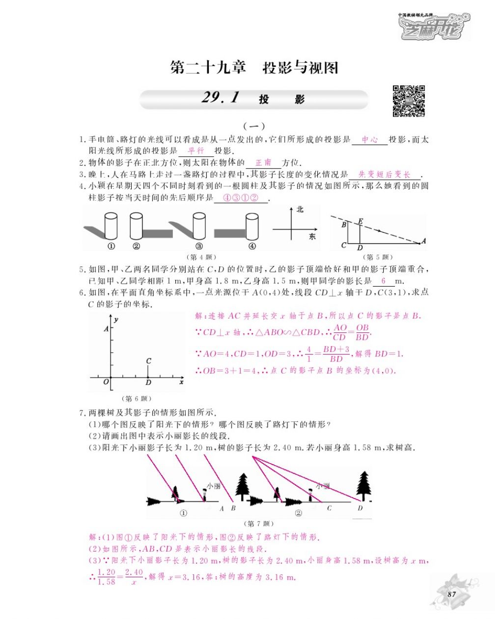 2016年作業(yè)本九年級(jí)數(shù)學(xué)全一冊(cè)人教版江西教育出版社 參考答案第90頁(yè)