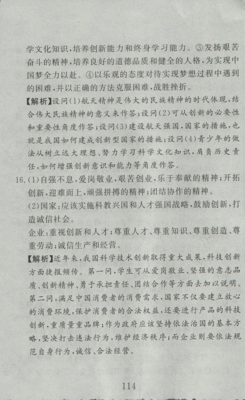 2016年高分計(jì)劃一卷通九年級(jí)思想品德全一冊人教版 參考答案第54頁