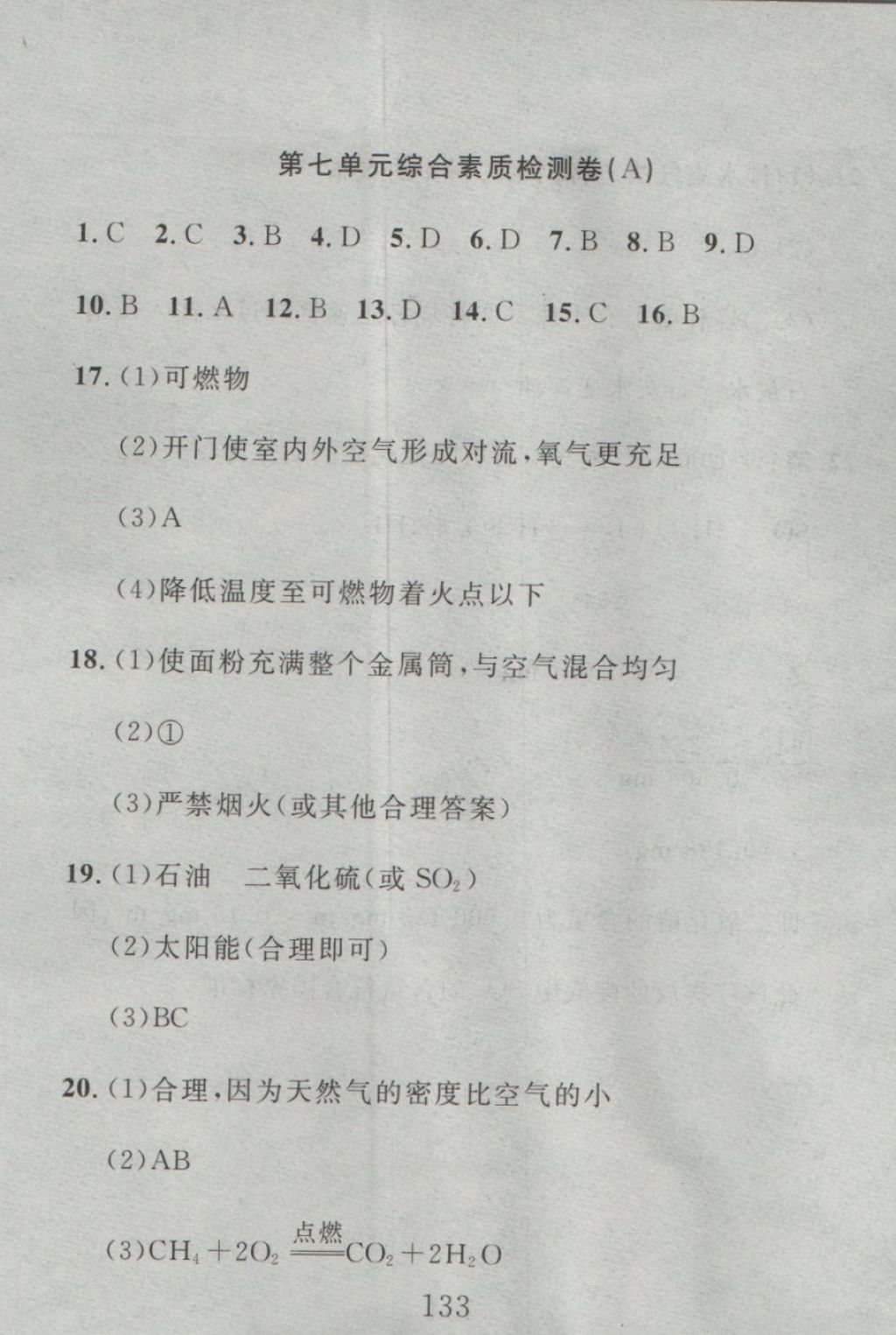 2016年高分计划一卷通九年级化学全一册人教版 参考答案第41页