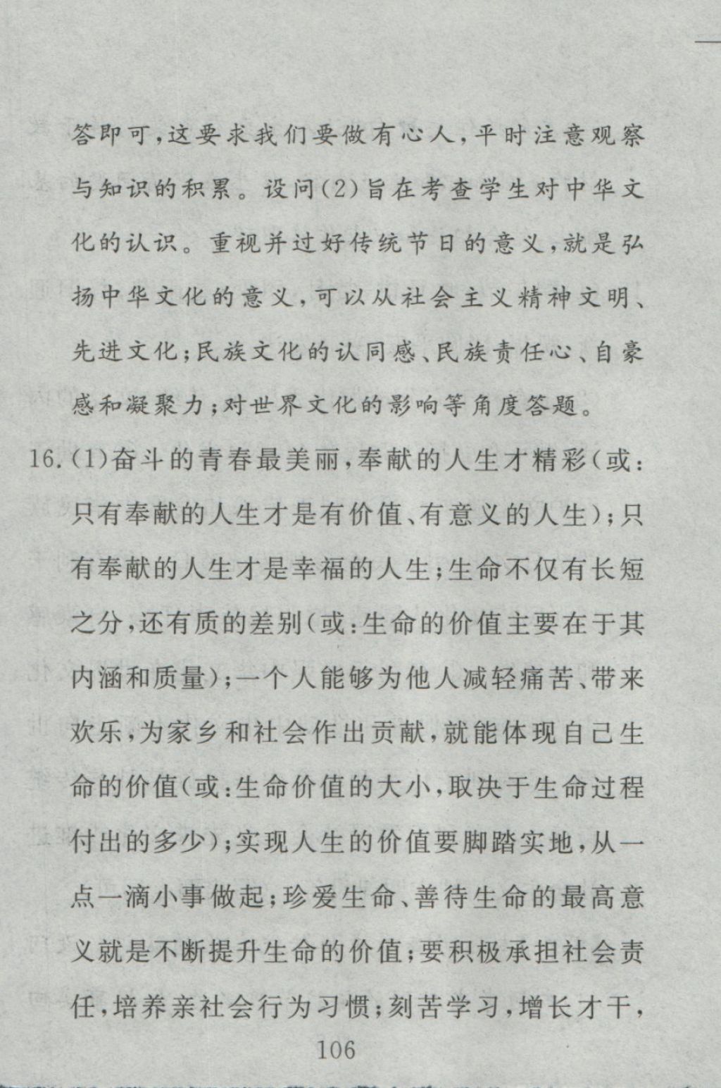 2016年高分計劃一卷通七年級道德與法治上冊人教版 參考答案第46頁